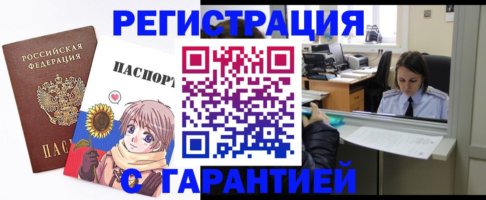 прописка для кредита в Алейске