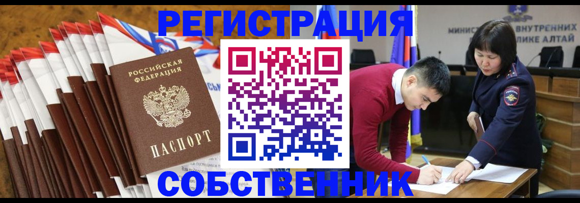 временная регистрация 2025 в Алейске
