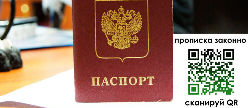 прописка в Алейске регистрация в Алейске